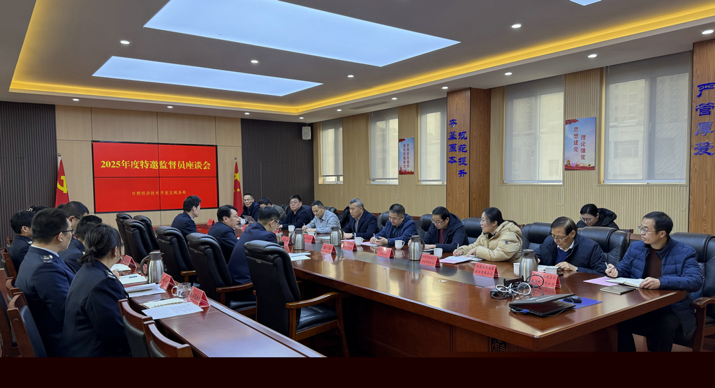 20260114潔晶集團(tuán)受邀參加日照經(jīng)開區(qū)稅務(wù)局特邀監(jiān)督員座談會(huì)3